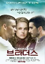 브라더스 포스터 (Brothers poster)