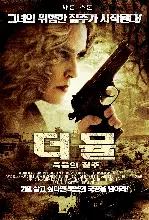 더 뮬: 죽음의 질주 포스터 (The Mule poster)