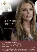 맵 투 더 스타 포스터 (Maps To The Stars poster)