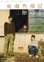 도쿄 랑데뷰 포스터 (Tokyo Rendezvous poster)