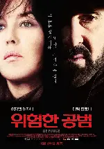 위험한 공범 포스터 (De force poster)