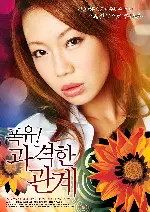 폭유! 과격한 관계 포스터 (BIG CHEST OF THE THIRY YEARS OLD poster)