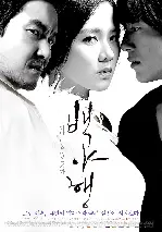 백야행 포스터 (Into the White Night poster)