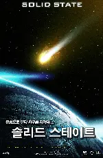 솔리드 스테이트 포스터 (Solid State  poster)