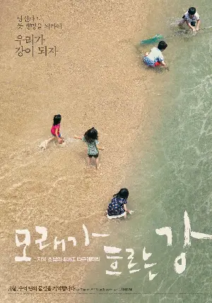 모래가 흐르는 강 포스터 (Following Sand River poster)