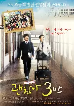 괜찮아 3반 포스터 (Nobody's Perfect poster)
