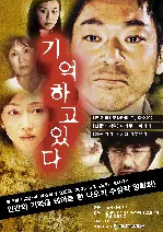 기억하고 있다 포스터 (OBOETEIRU poster)