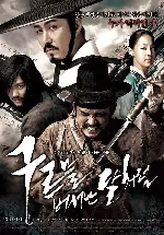 구르믈 버서난 달처럼 포스터 (Blades of Blood poster)