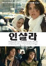인샬라 포스터 (Inch'Allah poster)