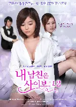 내 남친은 사이보그2 포스터 ( poster)