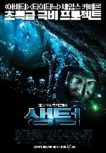 생텀 포스터 (Sanctum poster)