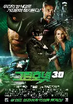 그린 호넷 포스터 (The Green Hornet poster)