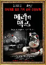 메리와 맥스 포스터 (Mary And Max poster)