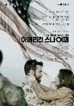 아메리칸 스나이퍼 포스터 (American Sniper poster)