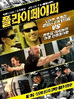 플라이페이퍼 포스터 (FLY PAPER poster)