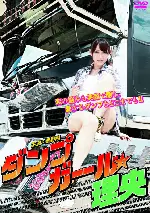 소녀 리오의 욕망 포스터 (Dumper Girl Rio poster)