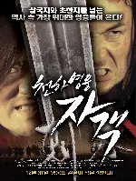 천하영웅 자객 포스터 (Game of Assassins poster)