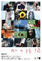 살결 사이로 포스터 (Hadano Sukima poster)