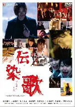 전염가 포스터 (The Suicide Song,Gloomy Sunday poster)
