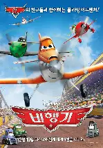 비행기 포스터 (Planes poster)