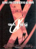 엑스파일 포스터 (The X Files poster)