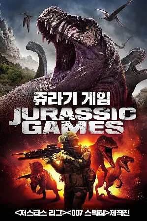 쥬라기 게임 포스터 (The Jurassic Games poster)
