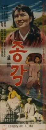 종각 포스터 (The Bell Tower  poster)