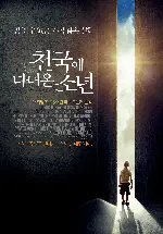 천국에 다녀온 소년 포스터 (Heaven Is for Real  poster)
