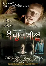 클로즈드 시즌: 욕망의 계절 포스터 (Closed Season poster)