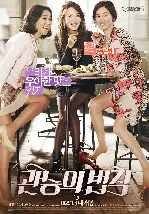 관능의 법칙 포스터 (Venus Talk poster)