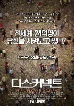 디스커넥트 포스터 (Disconnect poster)