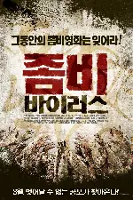 좀비 바이러스 포스터 (Automaton Transfusion poster)