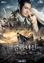 백발마녀전: 명월천국 포스터 (The White Haired Witch Of Lunar Kingdom poster)