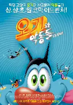 오기와 악동들 더 무비 포스터 (Oggy and the Cockroaches poster)