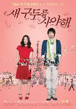 새 구두를 사야해 포스터 (I Have To Buy New Shoes poster)