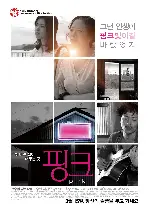 핑크 포스터 (Pink poster)