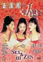 옥보단 3  포스터 (Sex And Zen 3 poster)