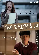 우리 만난 적 있나요 포스터 (Try to Remember poster)
