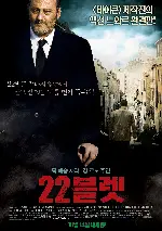 22 블렛 포스터 (22 Bullets poster)