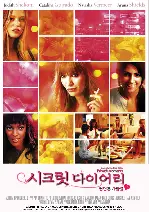 시크릿 다이어리: 런던은 사랑중 포스터 (Private Moments poster)