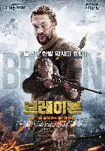 브레이븐 포스터 (Braven poster)