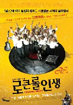 로큰롤 인생 포스터 (Young At Heart poster)
