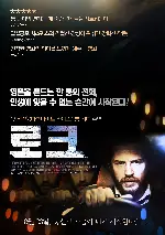 로크 포스터 (LOCKE poster)