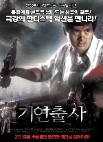 기연출사 포스터 (Witch From Nepal poster)