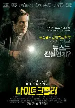 나이트 크롤러 포스터 (Nightcrawler poster)