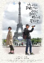 나는 원래 대전에서 로맨틱 코미디를 찍으려고 했었다 포스터 (Daejeon Romantic Comedy poster)