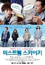 익스트림 스키야키 포스터 (The Extreme Sukiyaki poster)