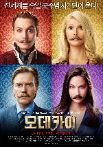 모데카이 포스터 (Mortdecai poster)