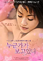 누군가가 보고있다 포스터 (SOMEONE IS LOOKING AT ME poster)
