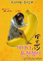 바나나 온천정사 포스터 (Banana poster)